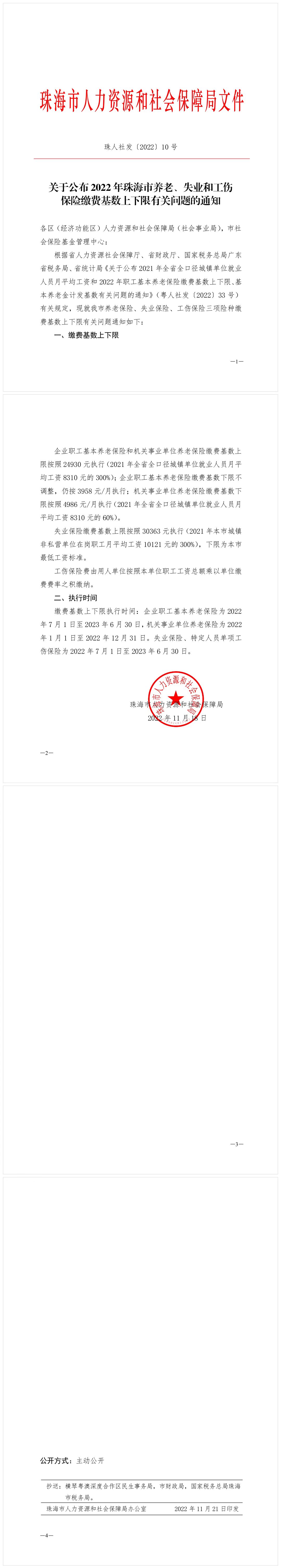 珠海上下限.jpg