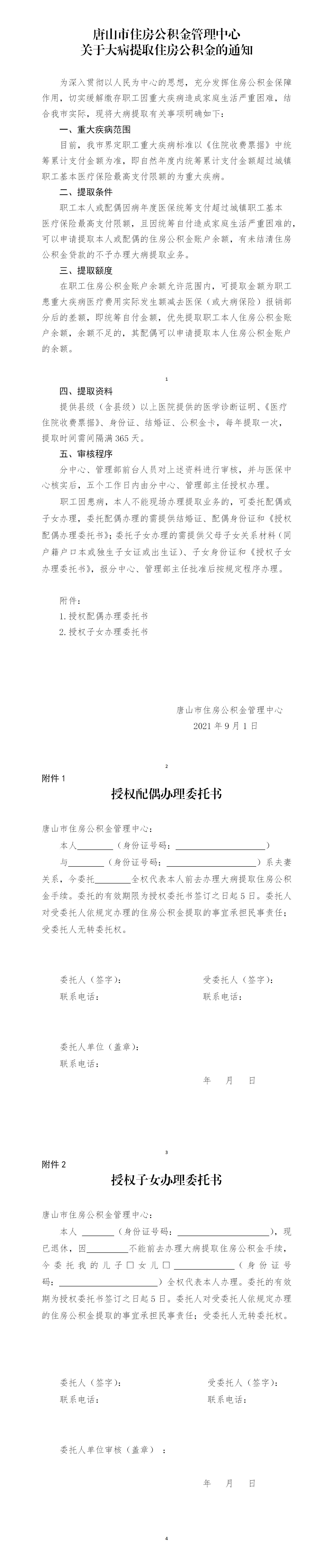 唐山公积金.jpg