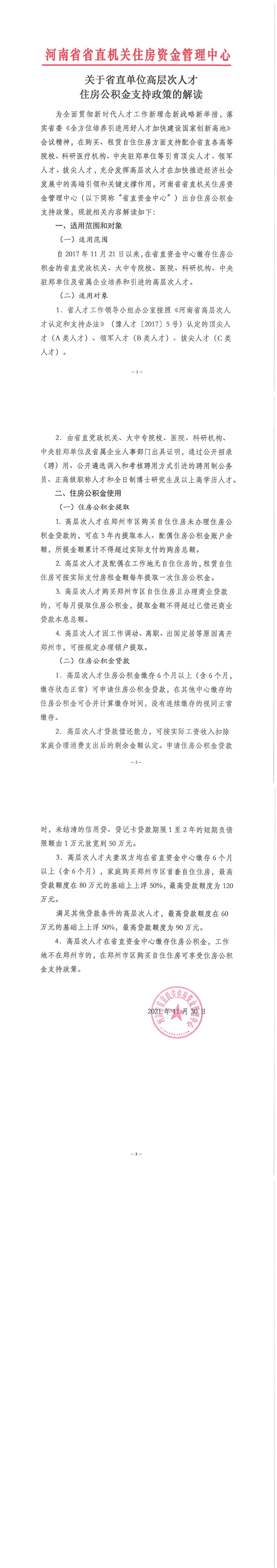 公积金2解读.jpg