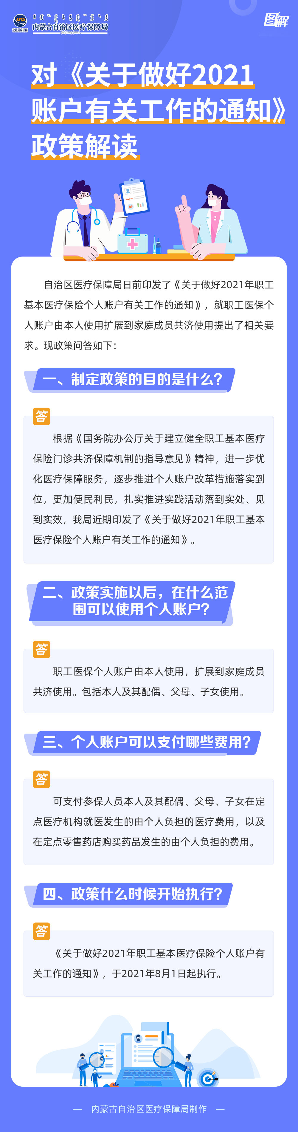医保账户.jpg
