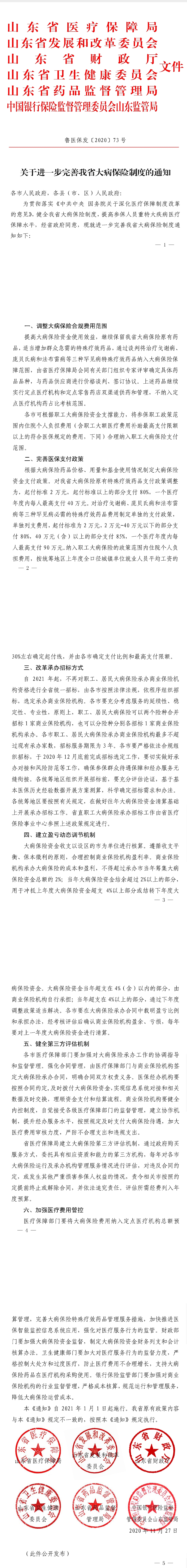 济南医保.jpg
