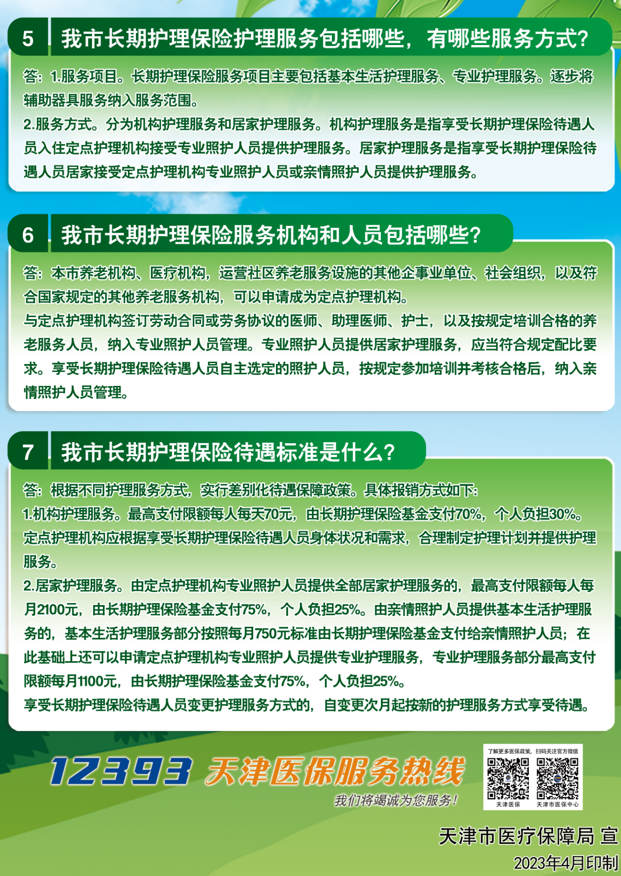 微信图片_20230418173057.jpg