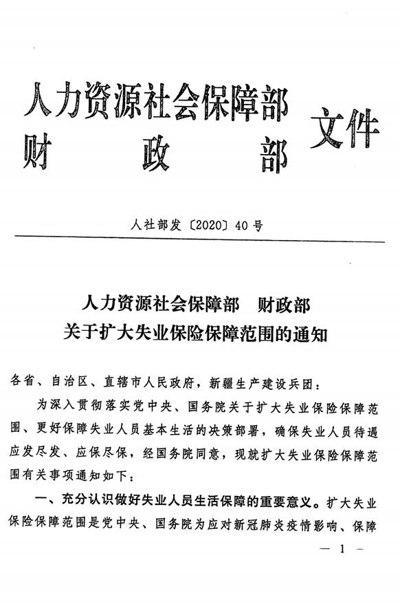 人社部发[2020]40号.jpg