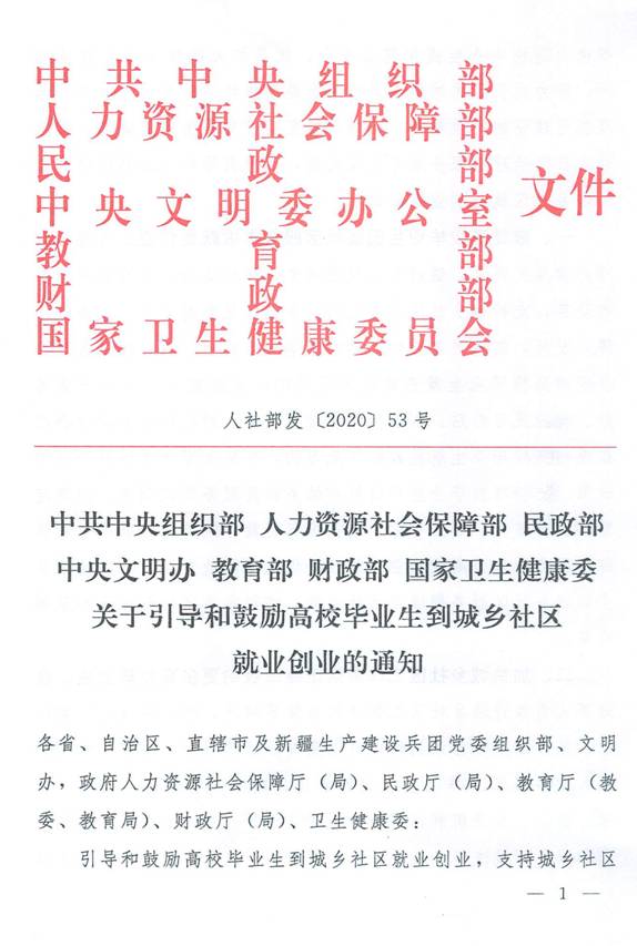 人社部发[2020]53号.jpg