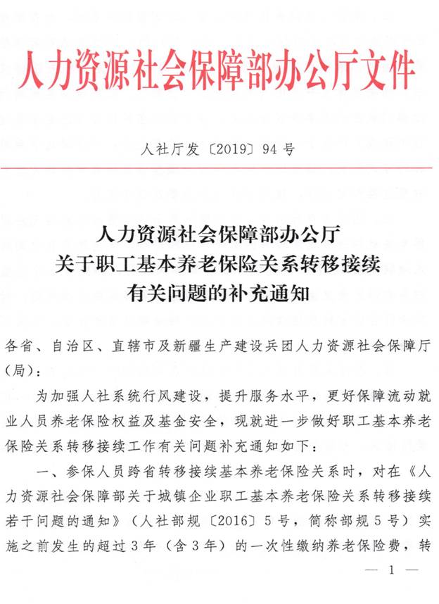 人社厅发[2019]94号.jpg