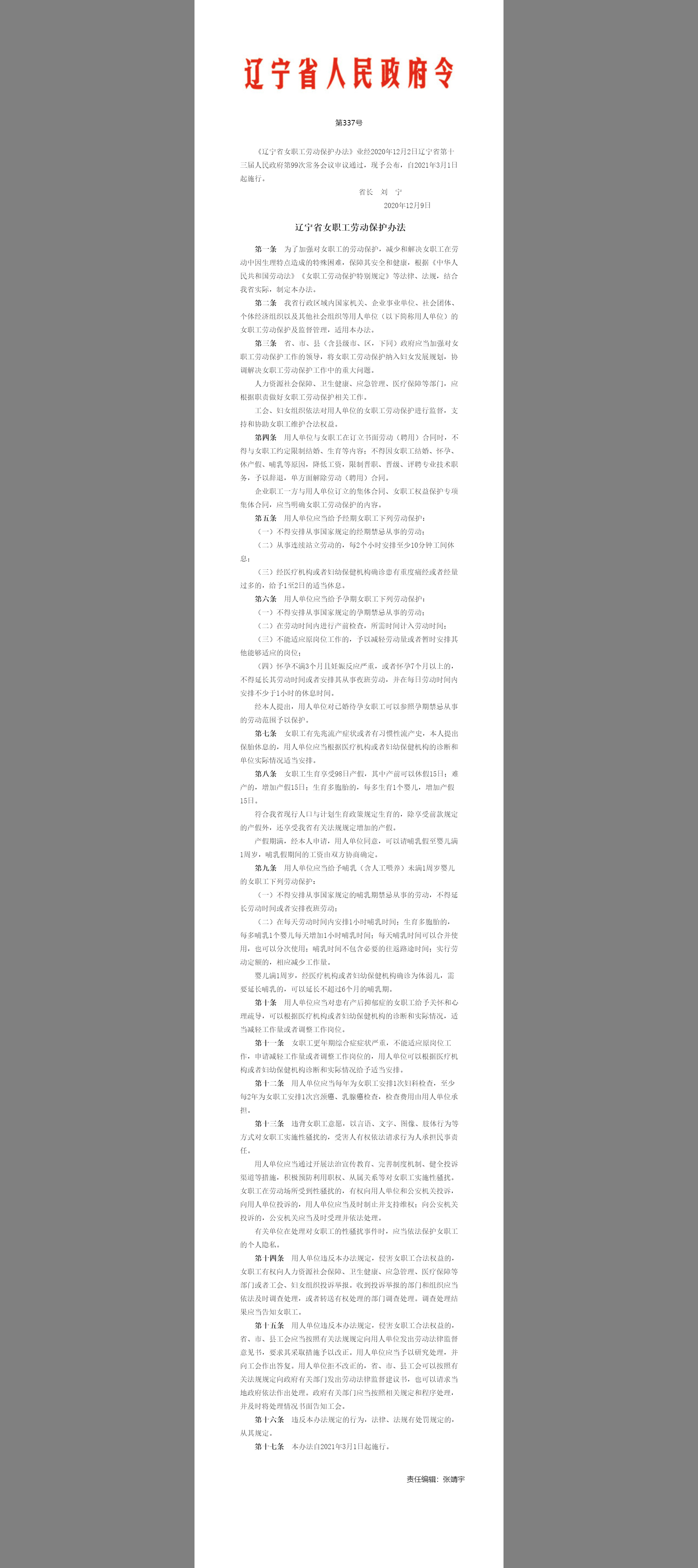 辽宁省人民政府.png