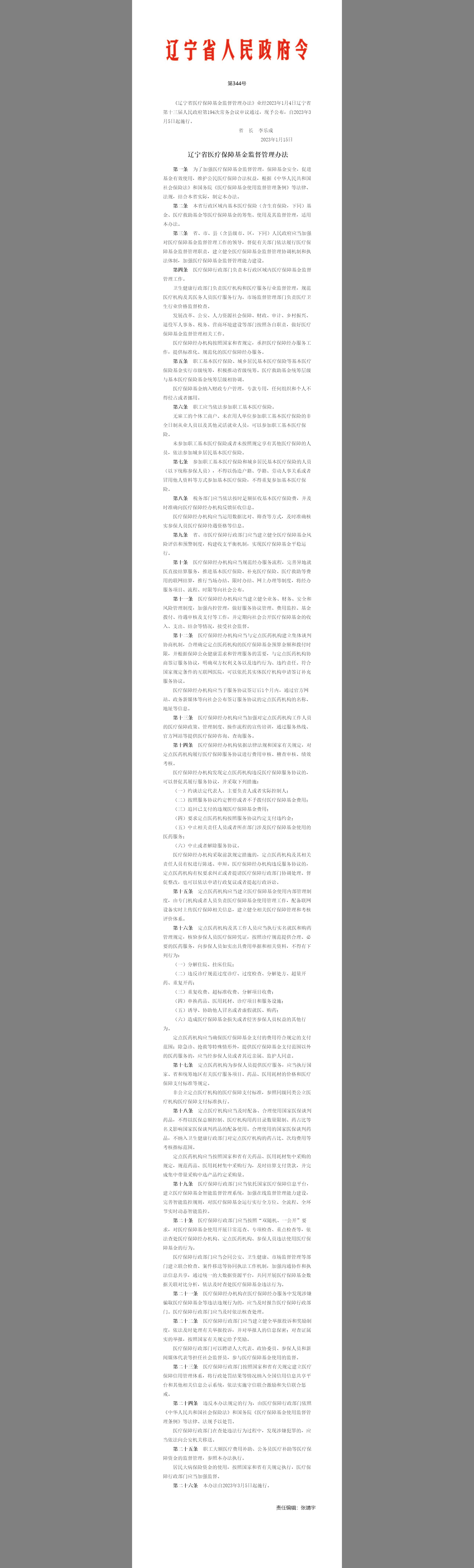 辽宁省人民政府.png