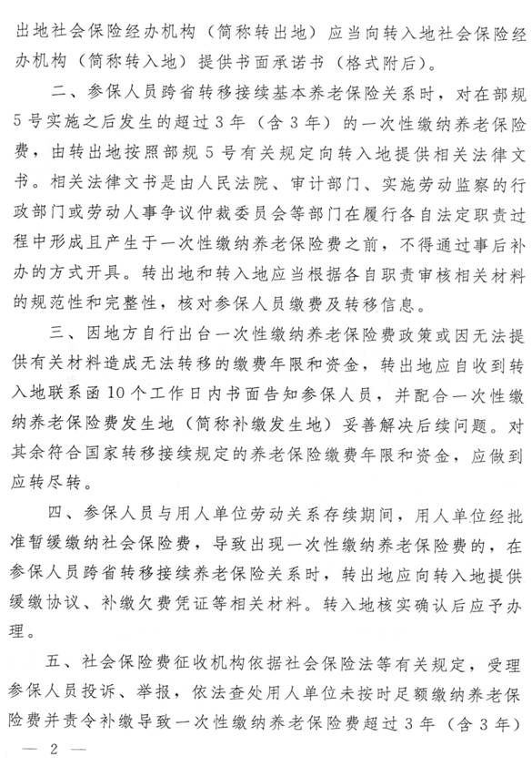 人社厅发[2019]94号-2.jpg