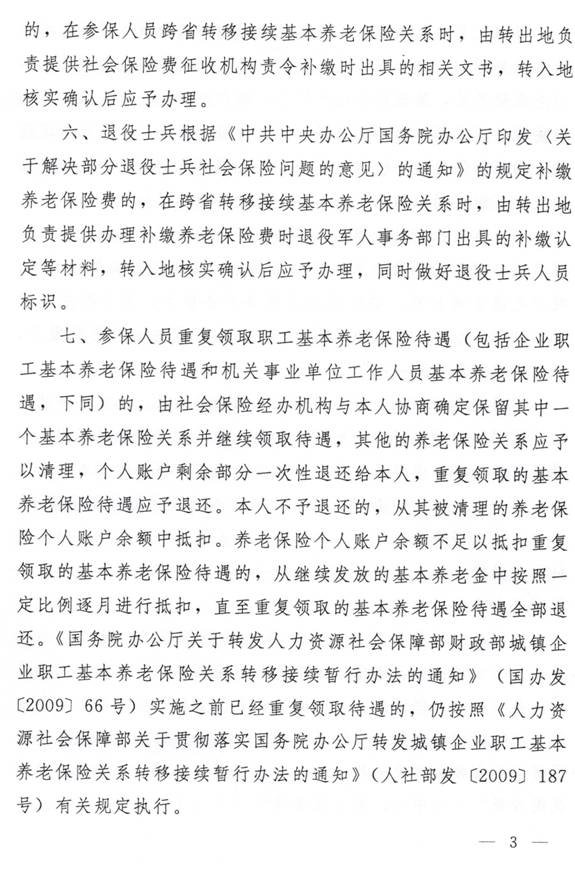人社厅发[2019]94号-3.jpg