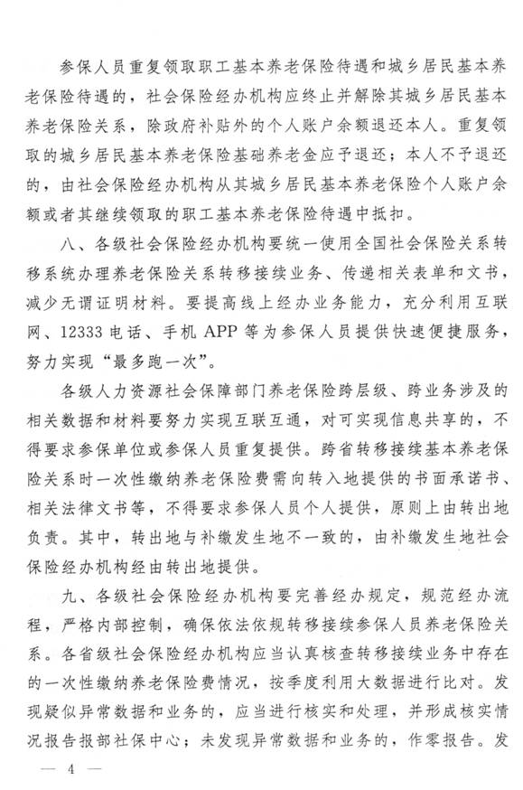 人社厅发[2019]94号-4.jpg