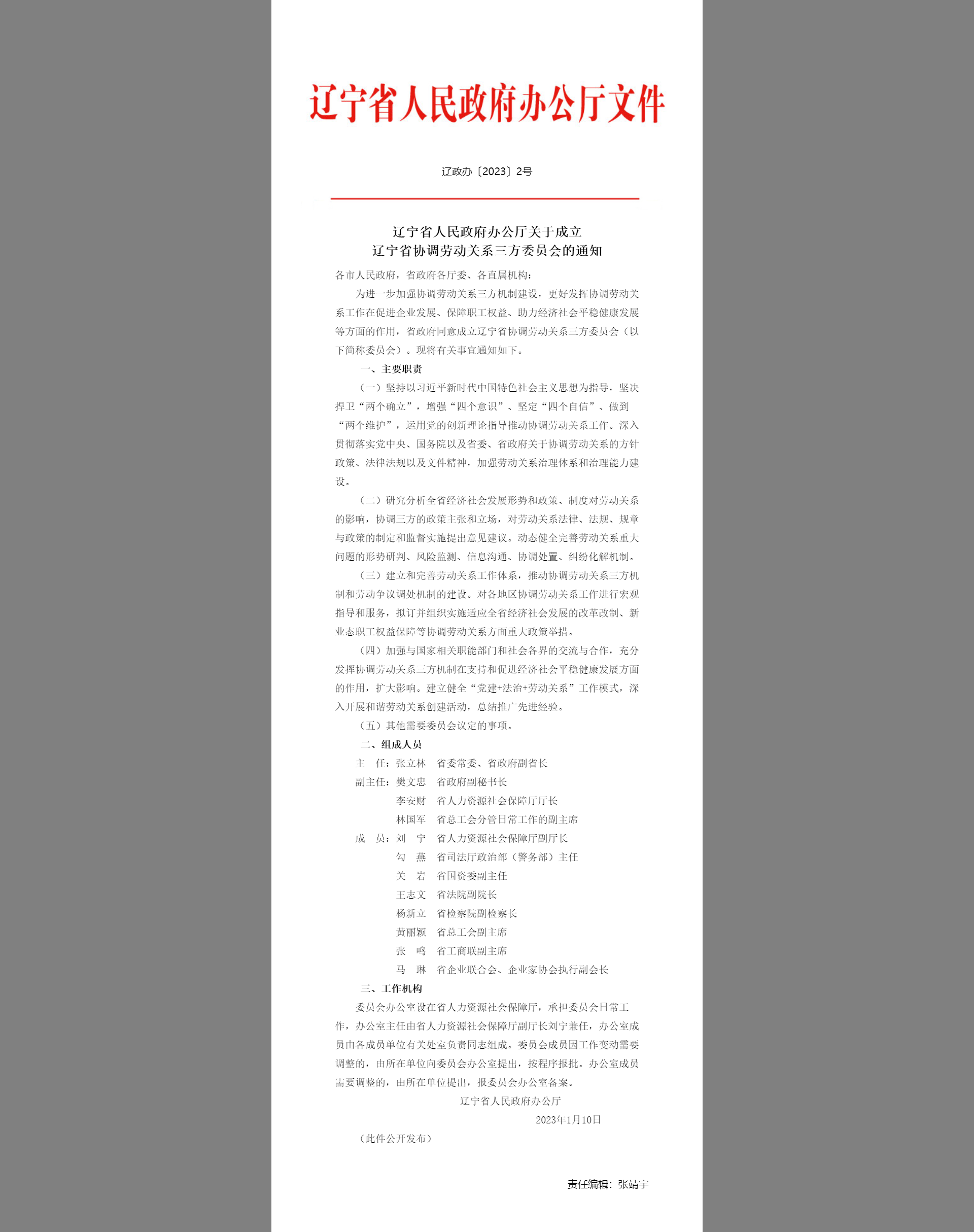 辽宁省人民政府.png