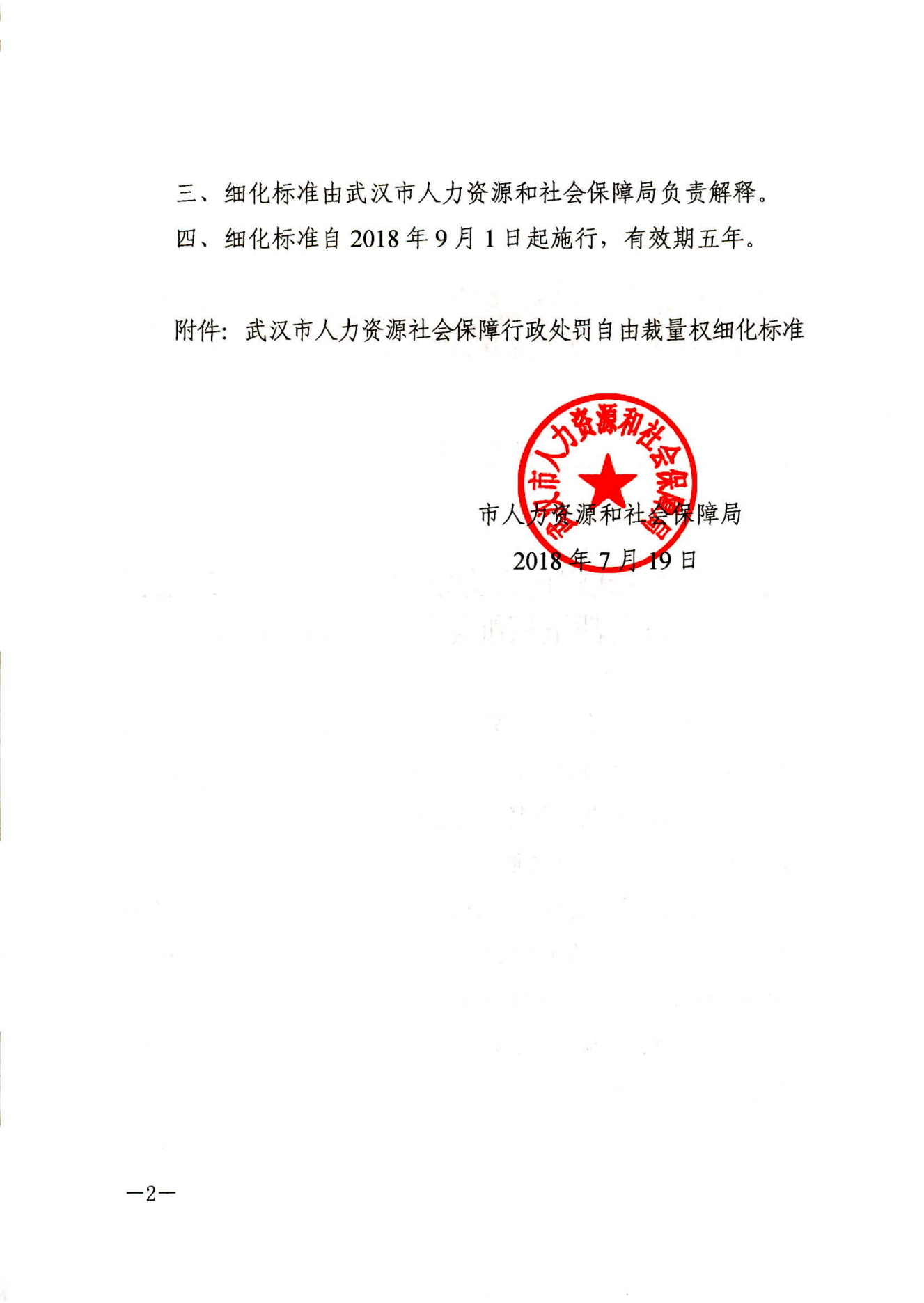 武人社规20183号_01.png