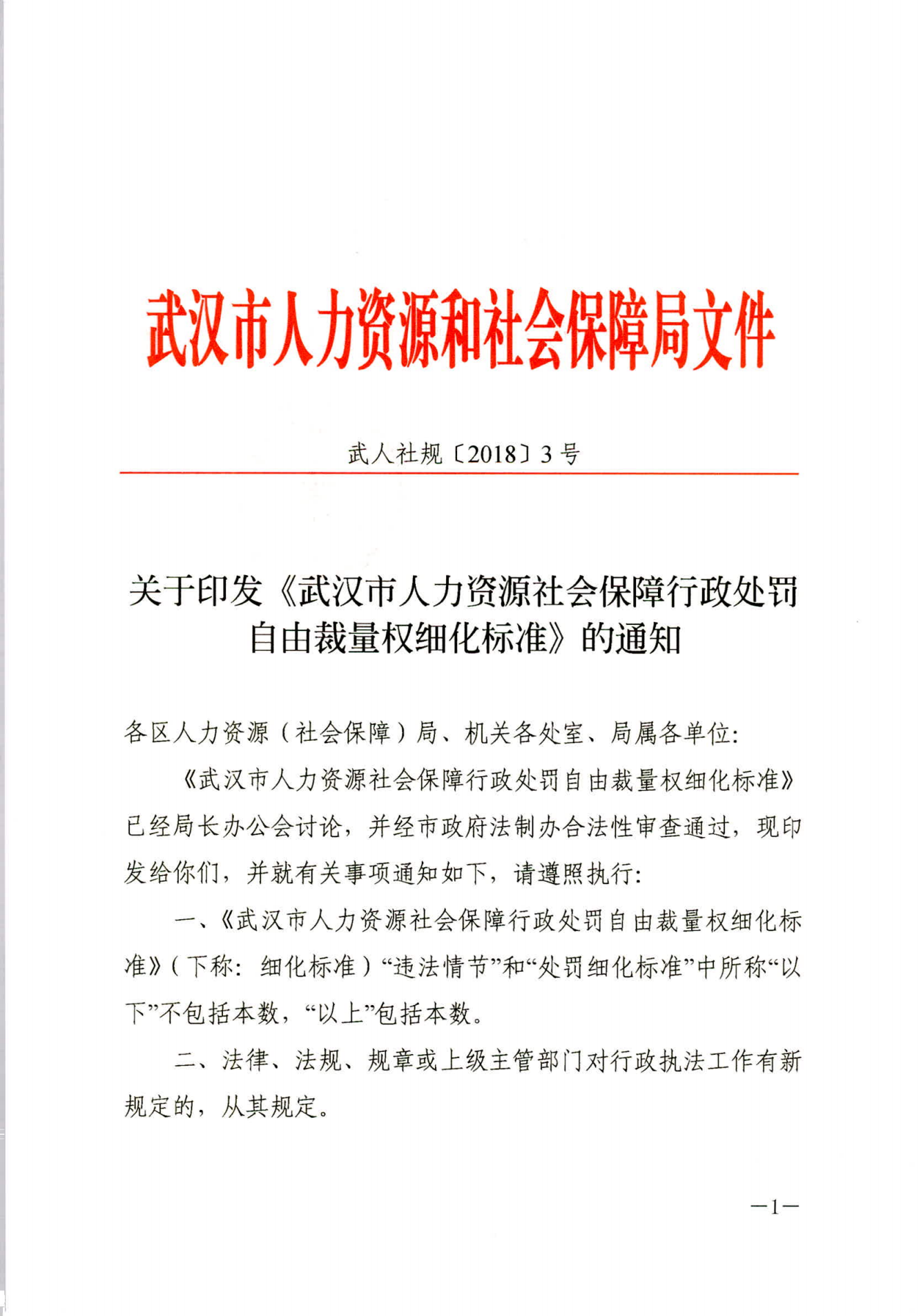 武人社规20183号_00.png
