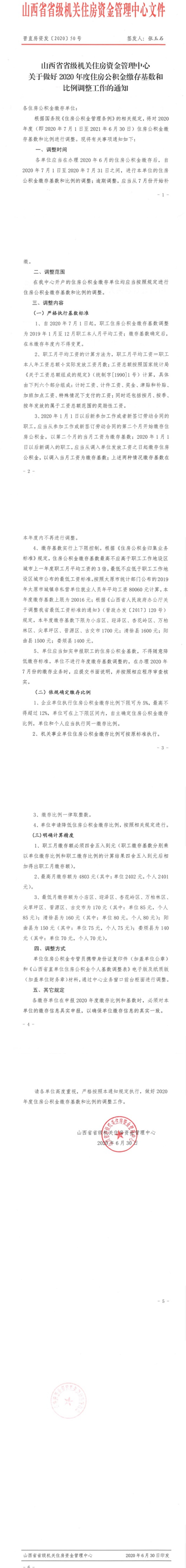 20公积金.jpg