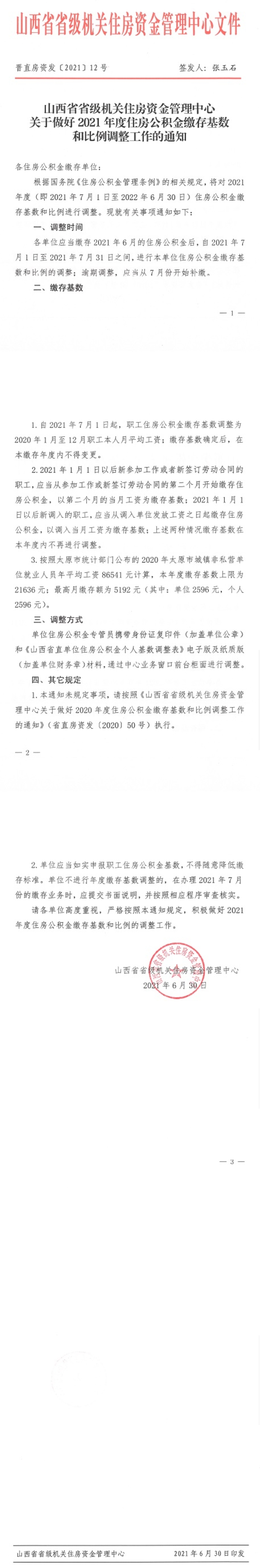 21公积金.jpg