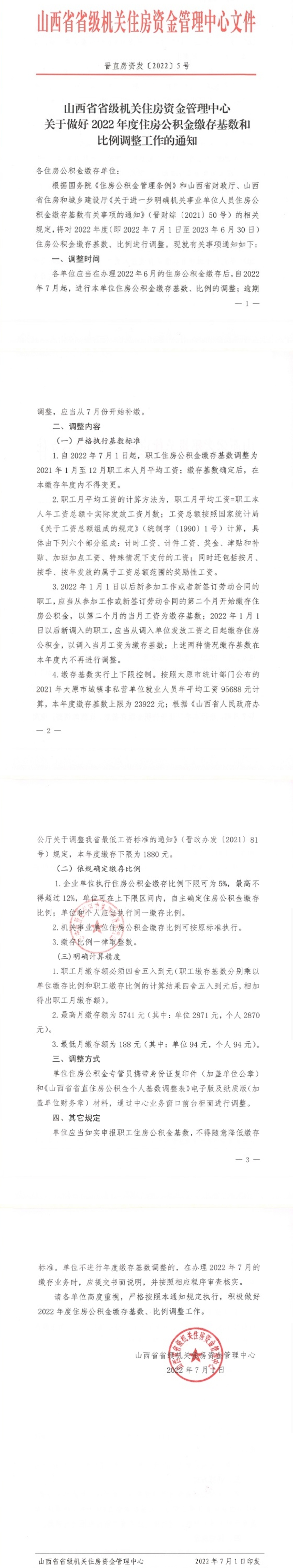 调整公积金.jpg