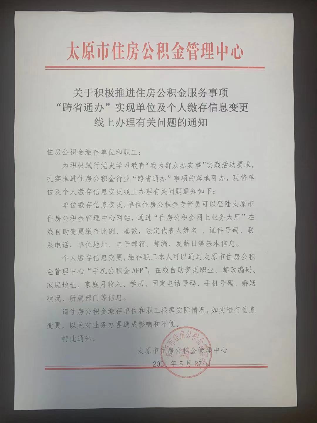 跨省通办.jpg