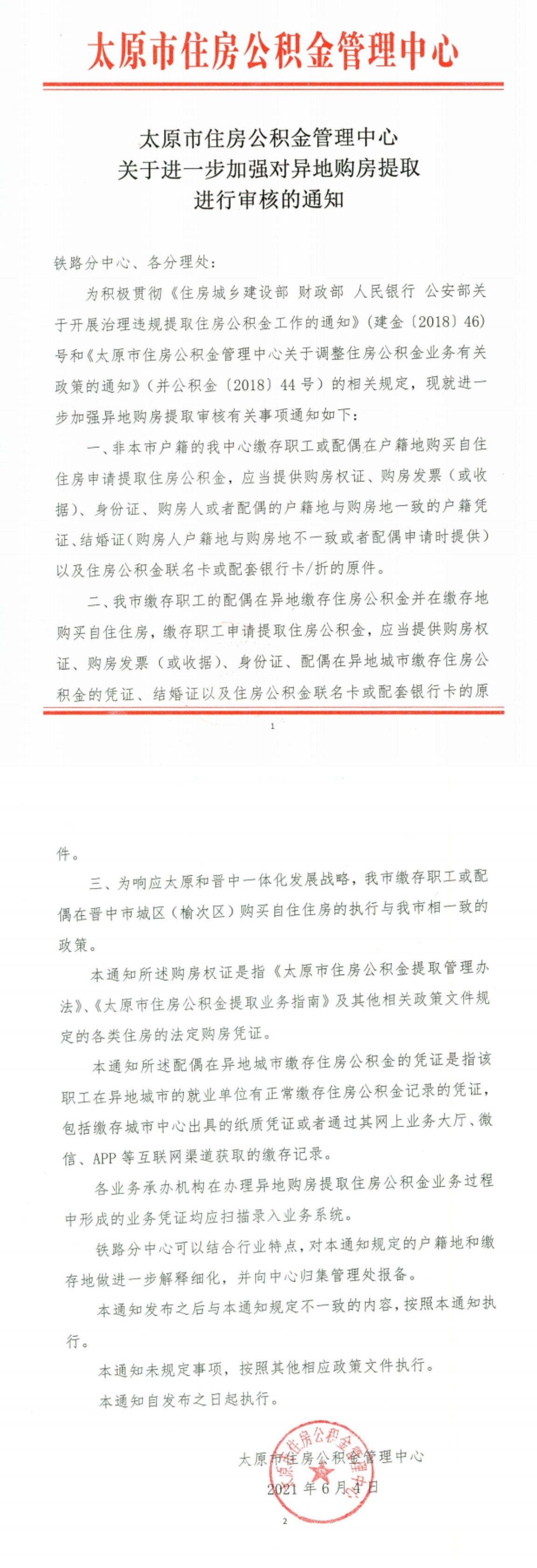 异地购房.jpg