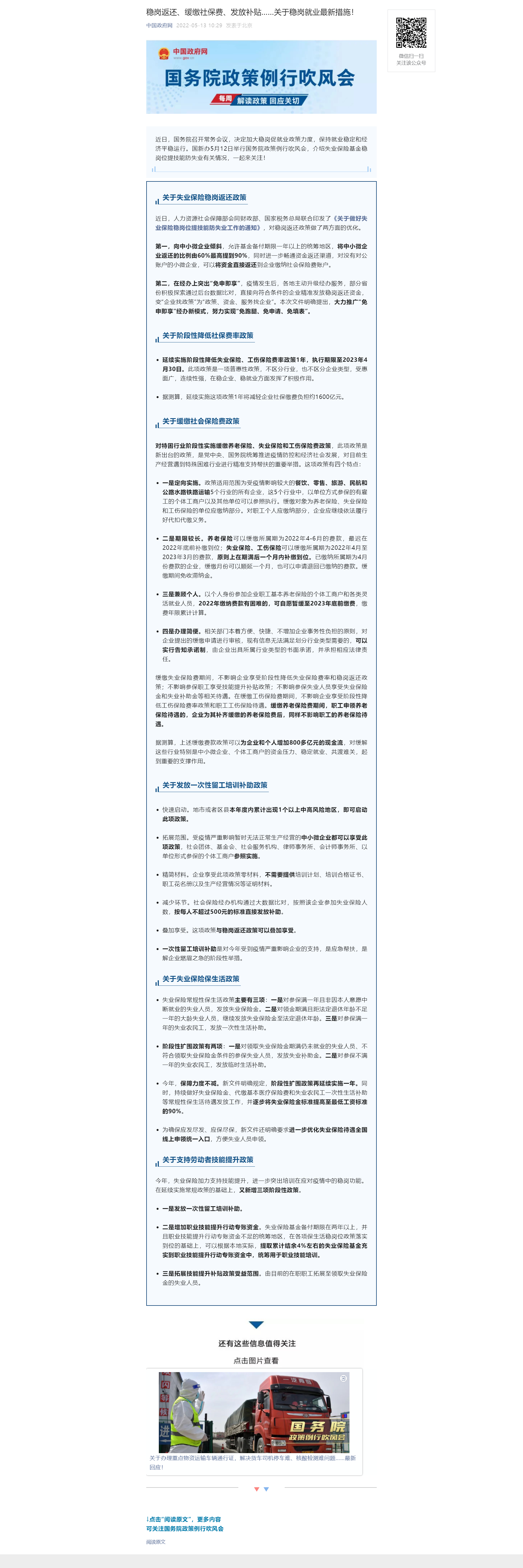 稳岗返还、缓缴社保费、发放补贴……关于稳岗就业最新措施！.png