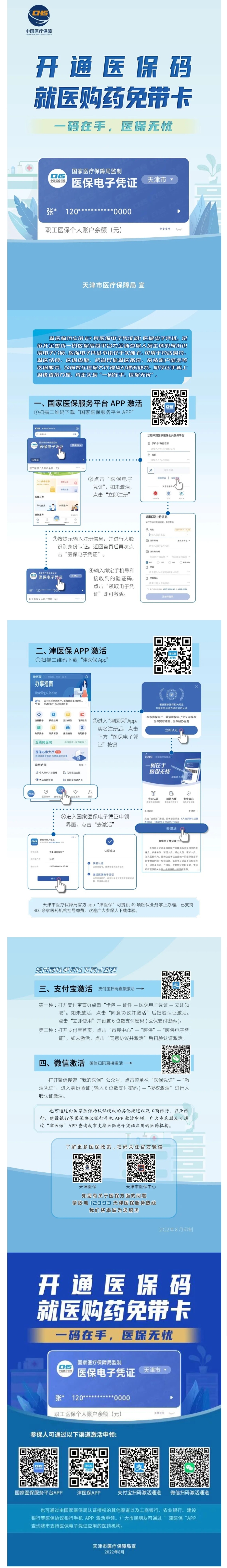 激活医保卡.jpg