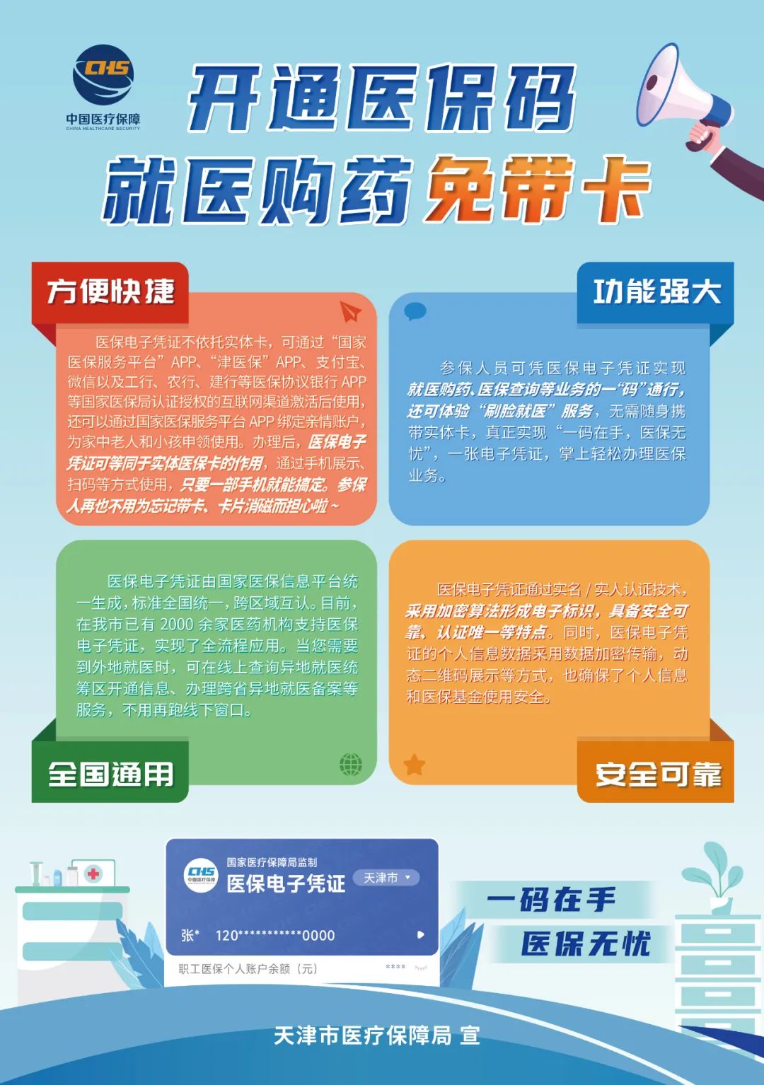 医保凭证2.jpg