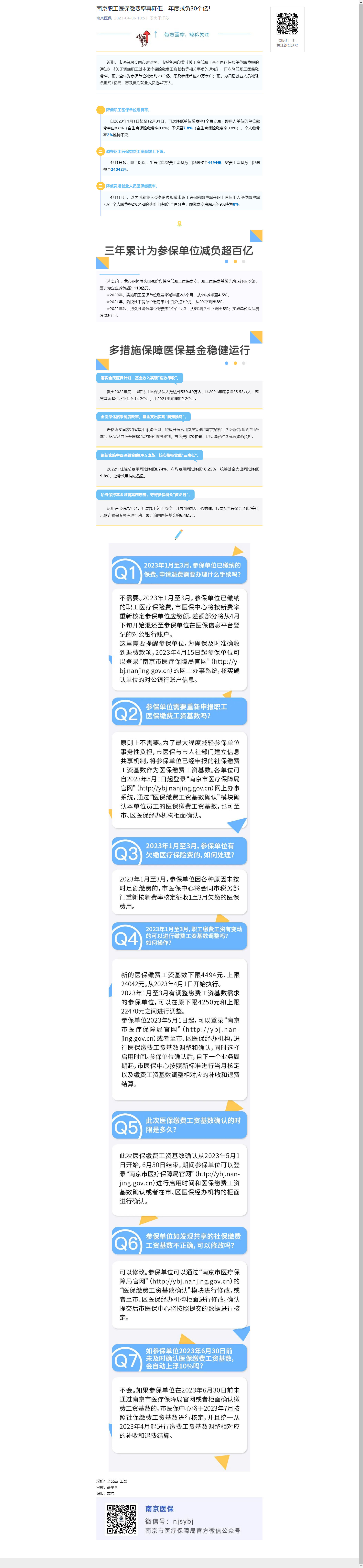 南京职工医保缴费率再降低，年度减负30个亿！.png