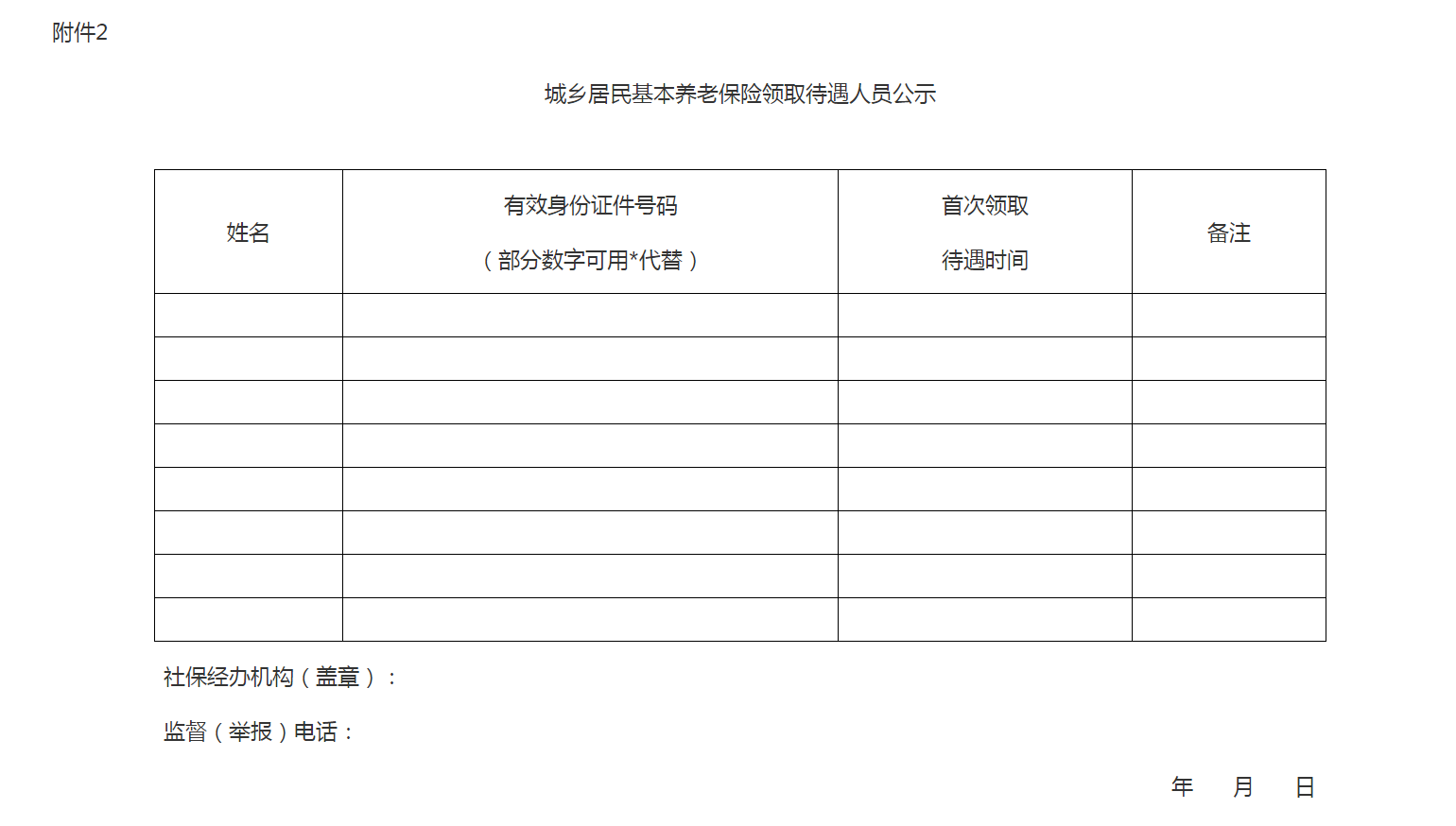 附件2.png