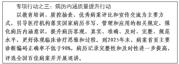 专项行动之三.png
