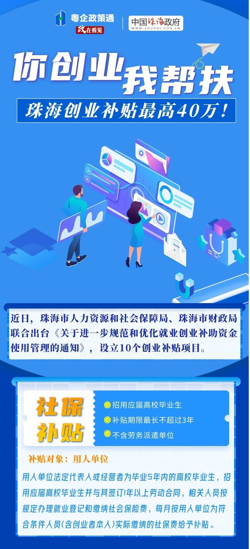 珠海创业.jpg