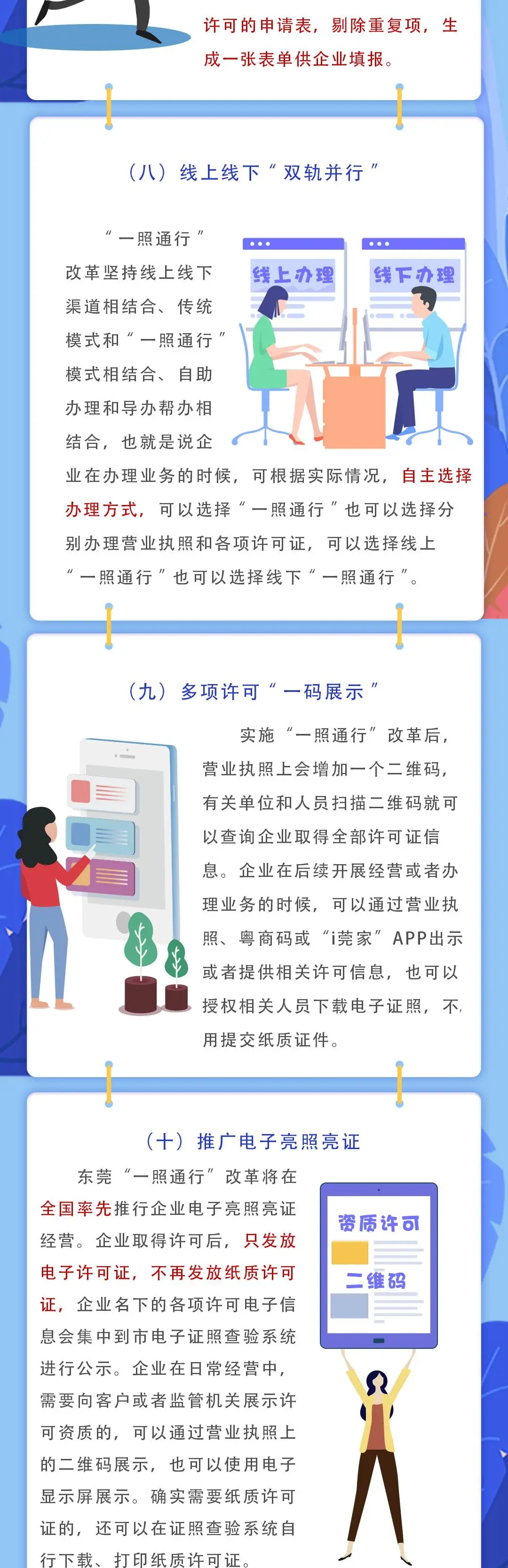 东莞证照分离4.png