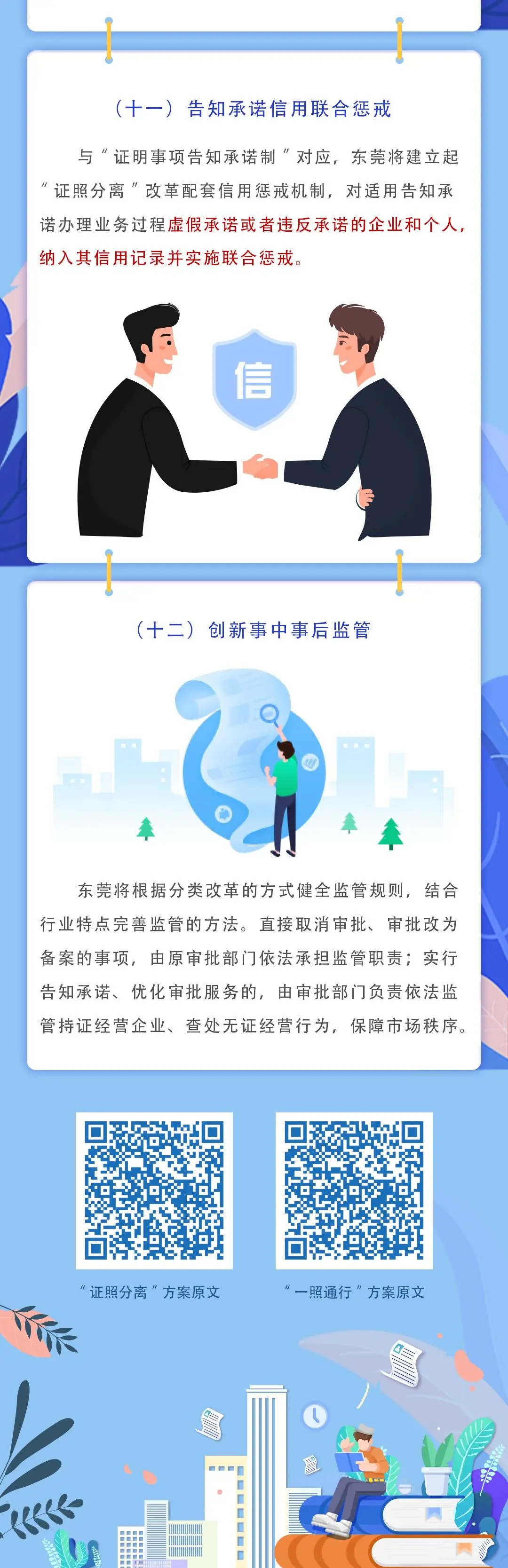 东莞证照分离5.png
