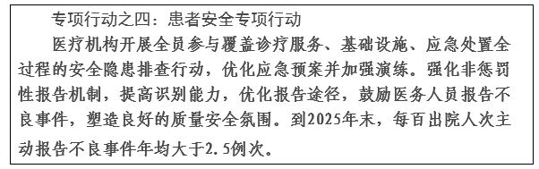 专项行动之四.png
