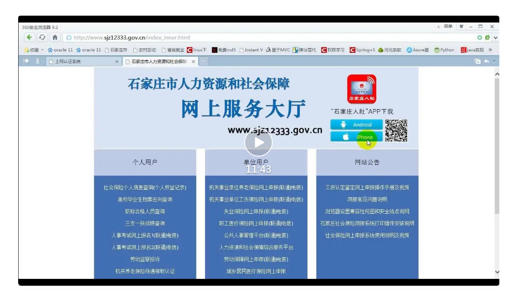 石家庄视频.png