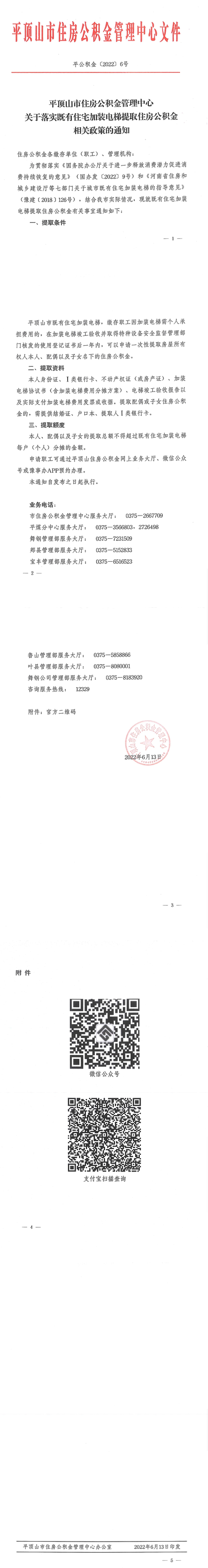 平顶山公积金2.jpg