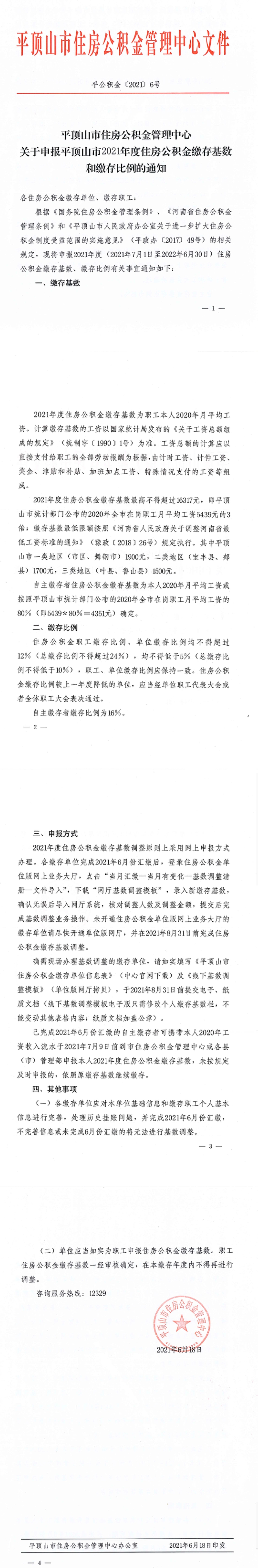 平顶山公积金3.jpg
