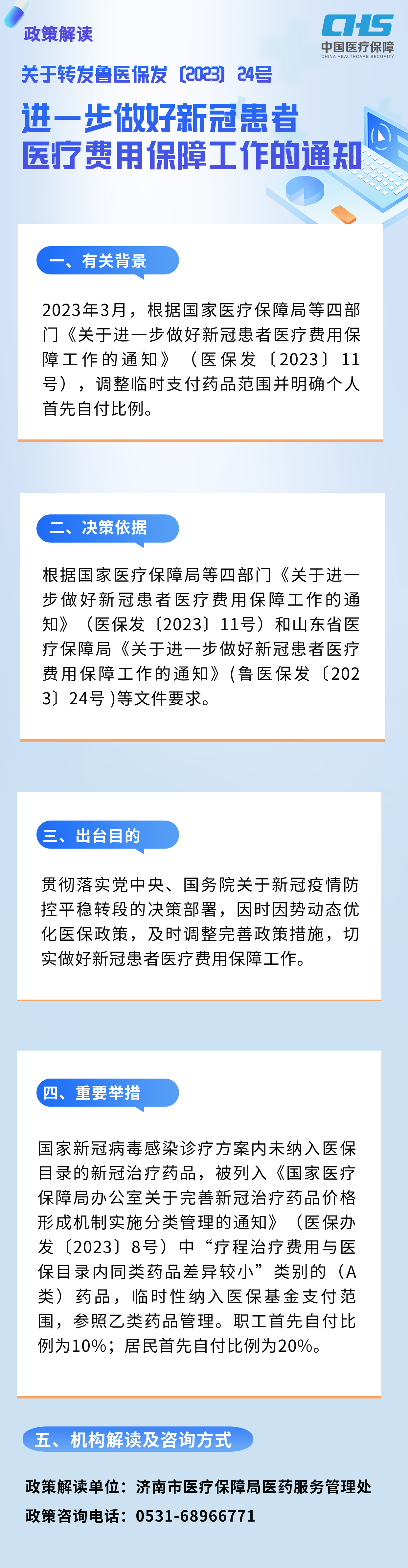 济南新冠.png