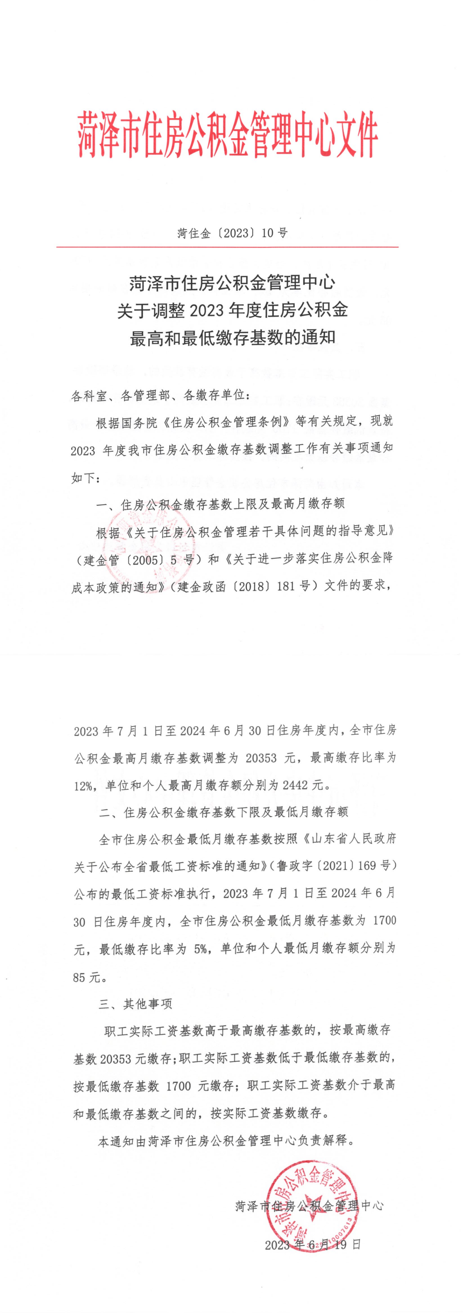 菏泽公积金.png