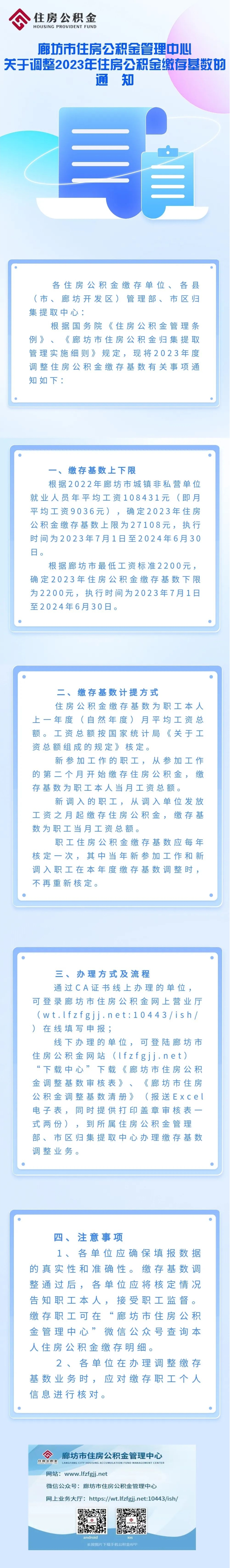 廊坊公积金.jpg