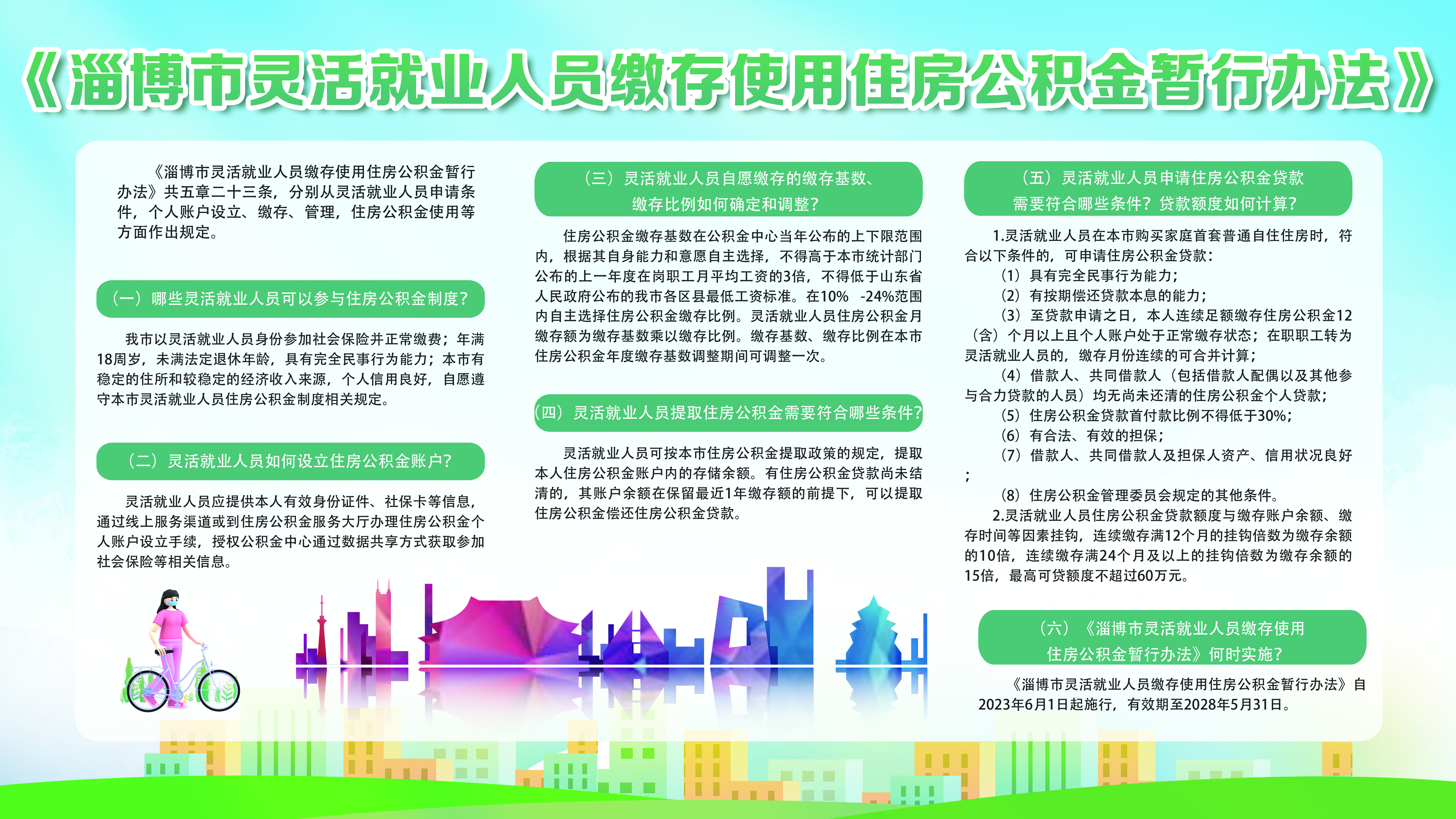 淄博灵活公积金.jpg