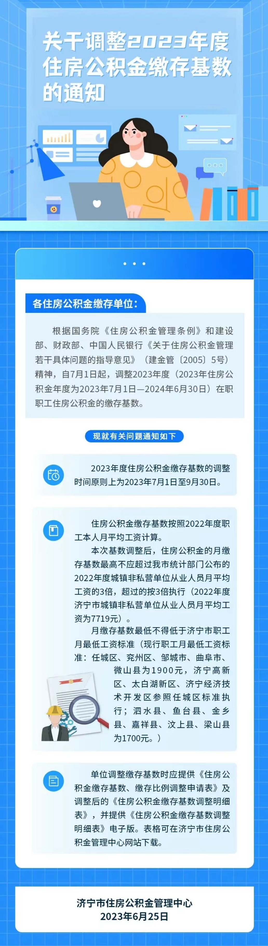济宁公积金.jpg