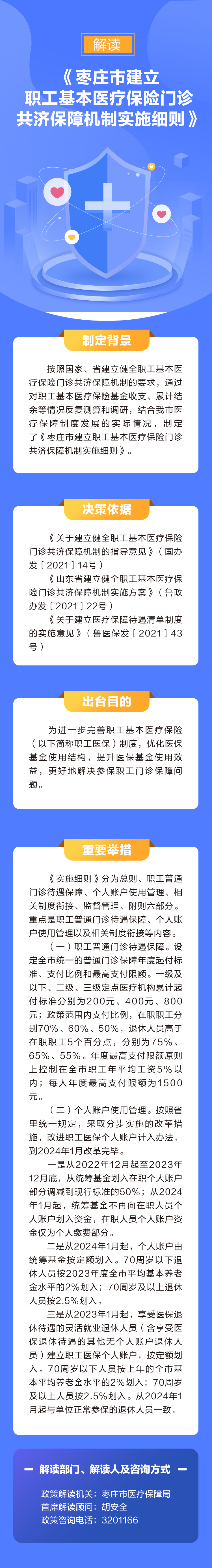 枣庄门诊共济.jpg