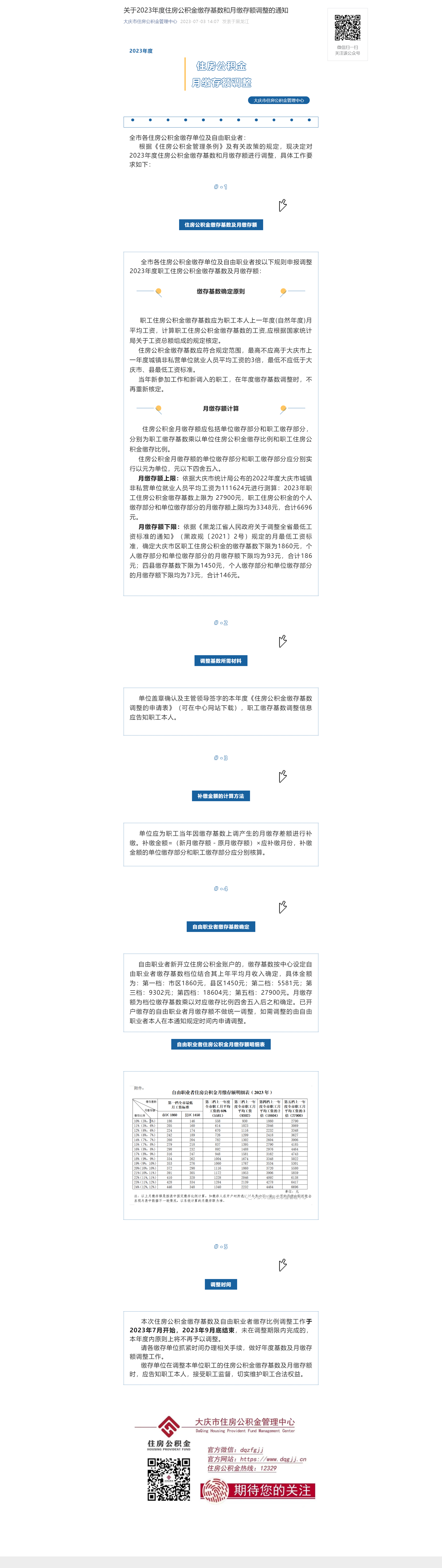 为群众办实事 为基层减负担 7月1日起川渝基本养老保险同险种关系转移资金全面实行定期结算.png