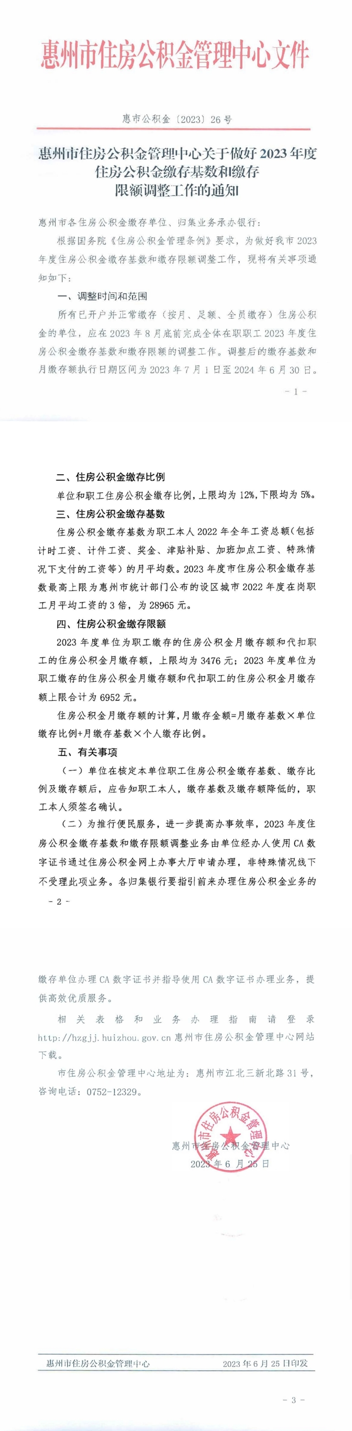 惠州公积金.jpg