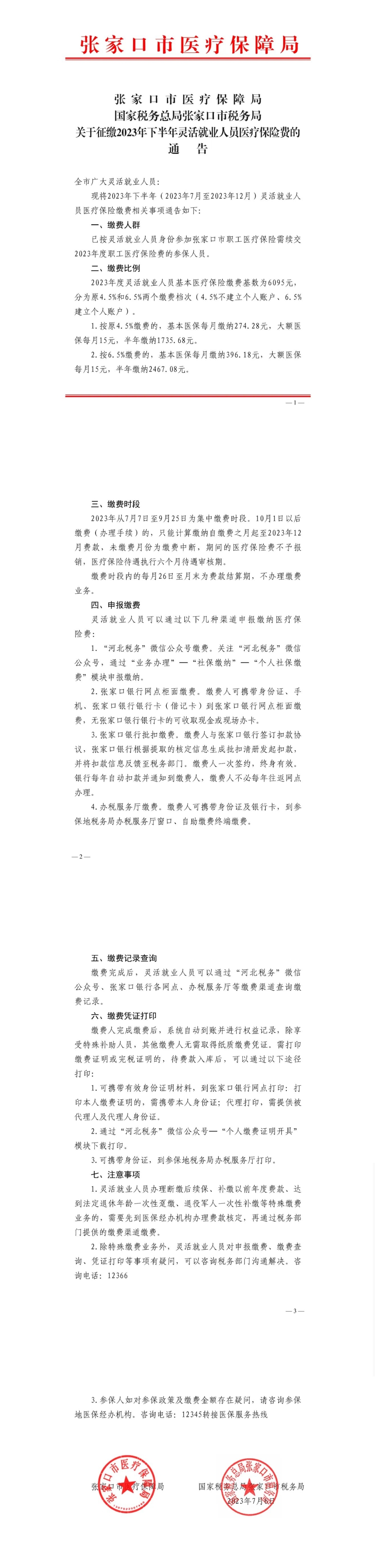 张家口医保.jpg