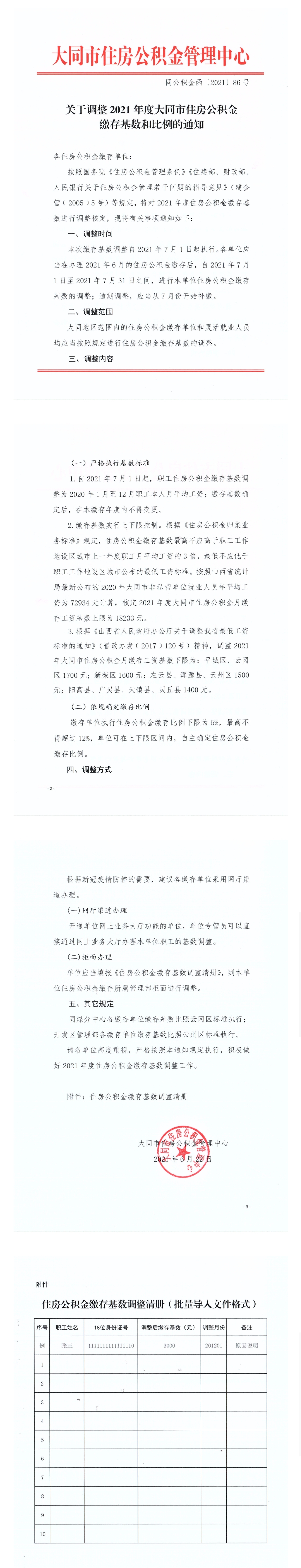 大同公积金21.jpg
