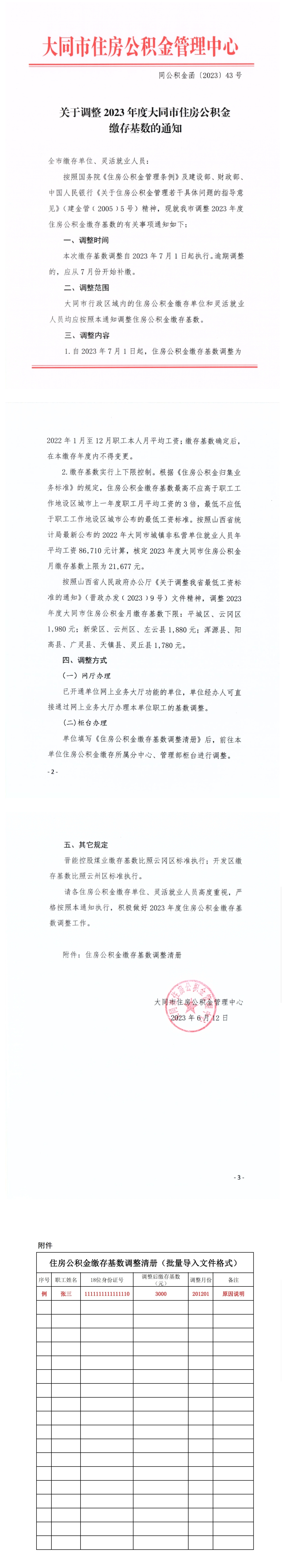 大同公积金.jpg