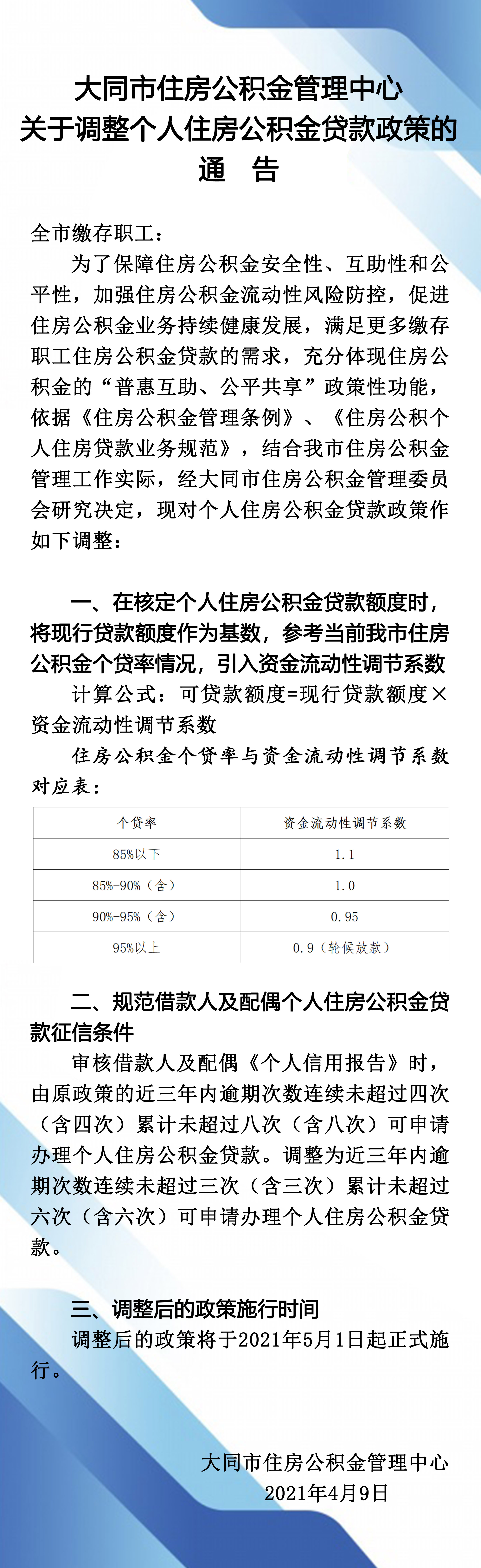 大同个人贷款.jpg