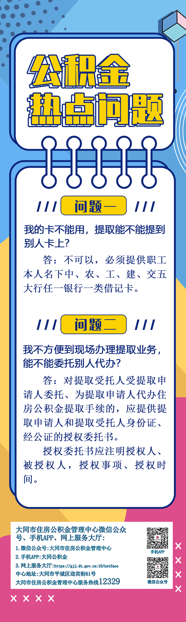 公积金热点问题.jpg