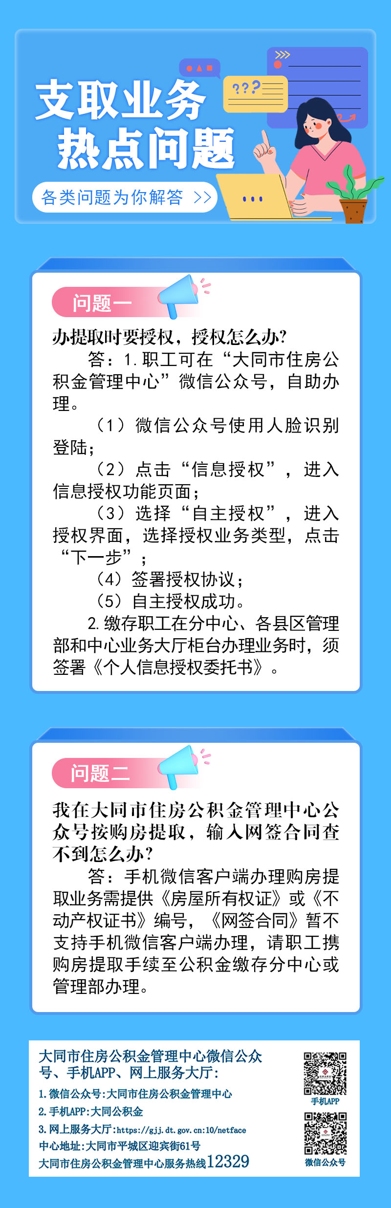 支取业务热点问题.jpg