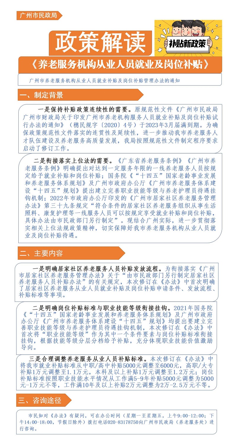 广州补贴.jpg